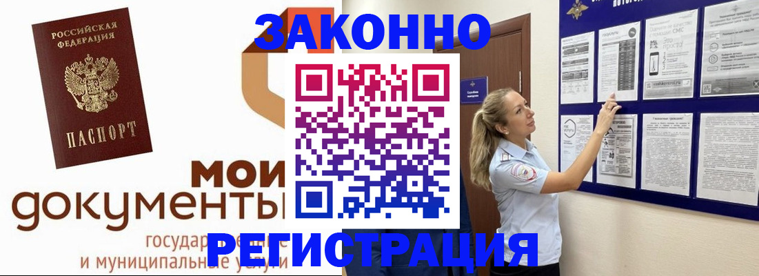 временная регистрация для всех в Ворсме